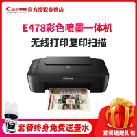 佳能(Canon)E478/2580s/TS3380 经济型学生无线打印一体机 学生打印 作业打印 打印复印扫描 478 官方标配