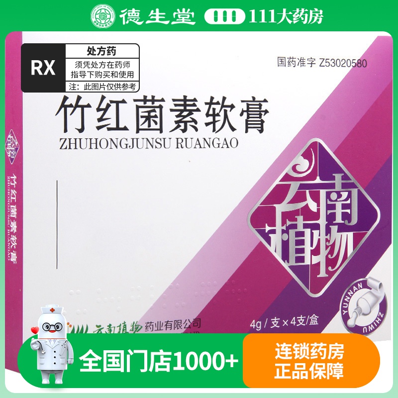 云植 竹红菌素软膏4g*4支/盒