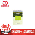 新时代林业和草原知识读本.国家林业和草原局人才开发交流中心 编9787521903409中国林业出版版