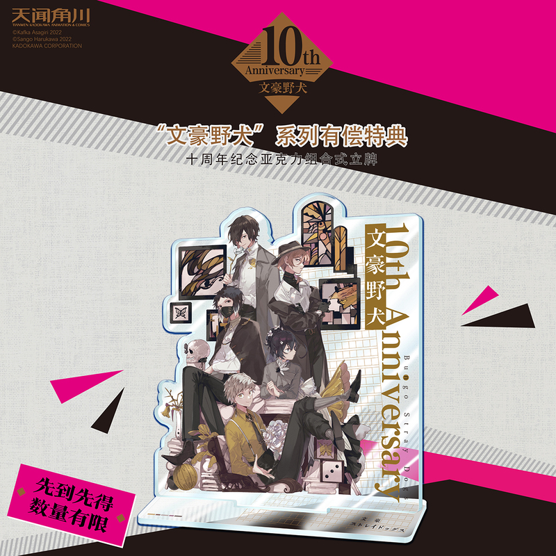 文豪野犬版权画集1+2[十周年立牌] [正版] 可任选周边十周年特典纪念亚克力立牌文豪野犬漫画1-23册文豪野犬小说1-高清大图