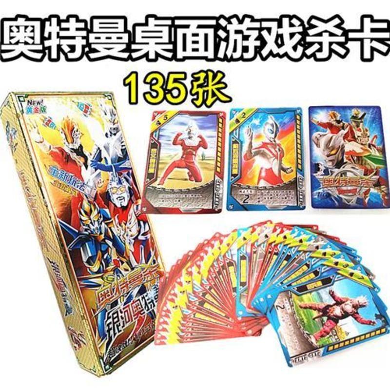 奥特曼玩具杀桌游卡牌泰罗奥特曼全套儿童游戏卡片三国杀玩法 奥特曼桌面游戏杀135张 奥特曼