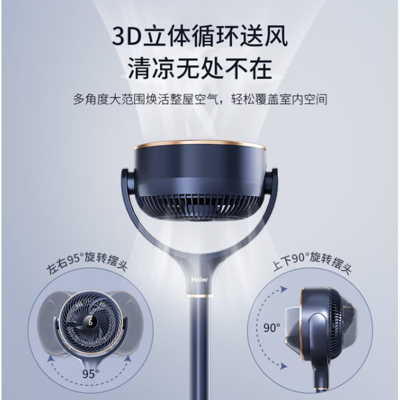 海尔 空气循环扇 HFX-Y2340B(遥控款)高清大图