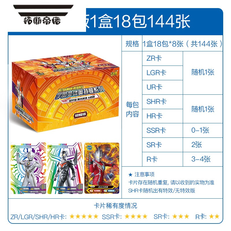 拓斯帝诺奥特曼卡片荣耀版十六弹18一整盒ZR16弹17收藏册SHR10元包20