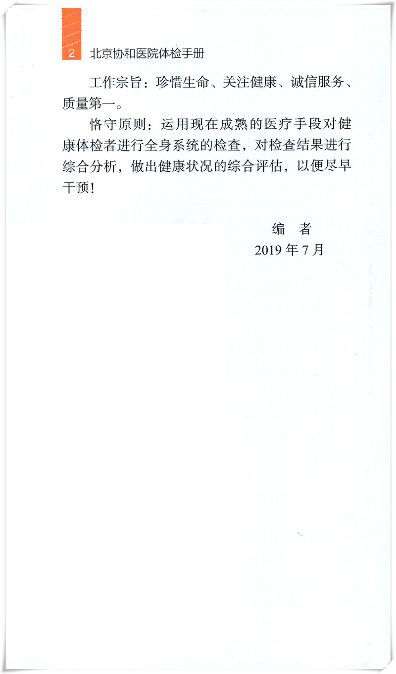 [正版]体检手册北京协和医院护理丛书 体格检查手册 吴宣 罗虹辉 李静 护理专业知识用书 临床护理书籍 中国协和医科大高清大图