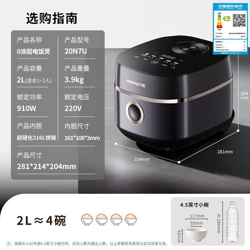 九阳-电饭煲20N7U