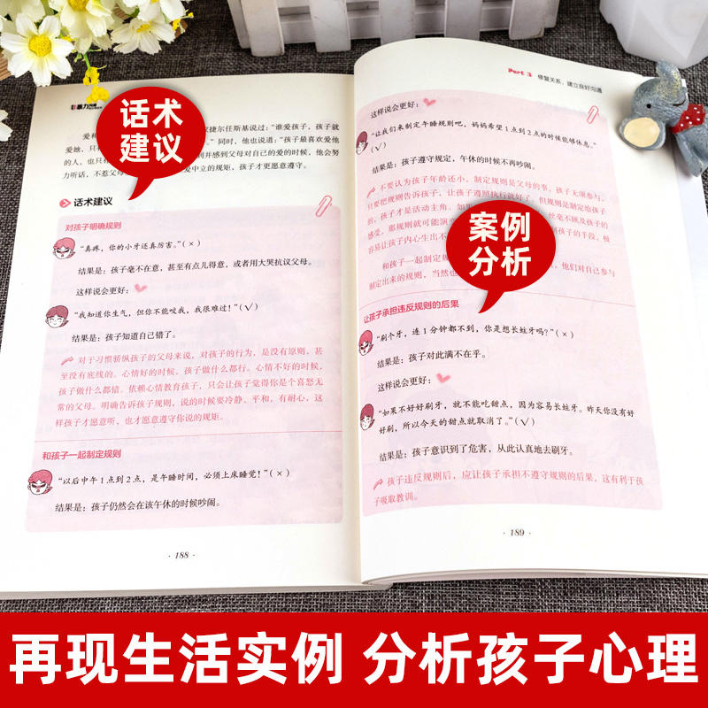 [正版]非暴力沟通的父母话术训练手册 父母的语言 育儿养育男孩女孩指南正面管教儿童心理学家庭教育育儿书籍 沟通改善亲子