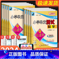数学[北师版] 一年级下 [正版]2024版孟建平小学单元测试卷三年级四年级五年级六年级上册下册科学试卷教科版小学课堂同