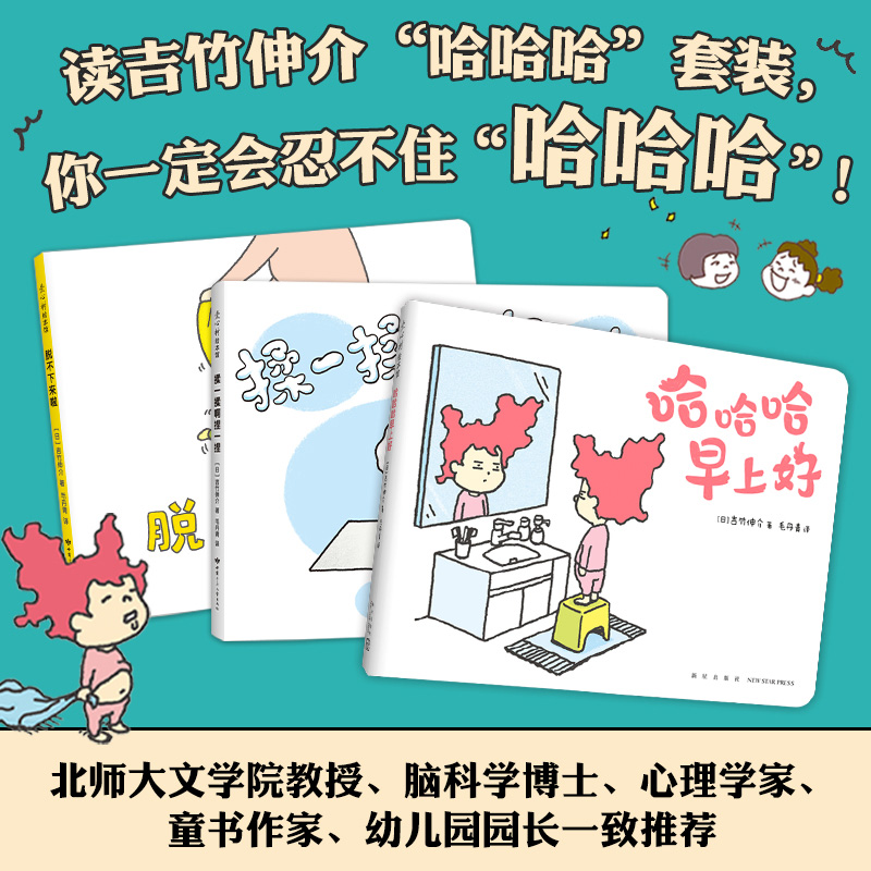 [11-20]10册 吉竹伸介想象力绘本 [正版]吉竹伸介绘本全套 脱不下来啦这是苹果吗也许是吧 这样想一想心情好多了好高清大图