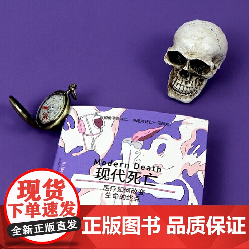 [央视网]现代死亡 医疗如何改变生命的终点 哈佛学者颠覆性科普力作 透视生命的至暗时刻 解析命运的终极选择 HL高清大图