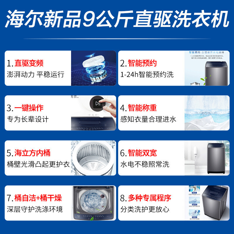 海尔(Haier)9公斤波轮洗衣机直驱变频 智能称重 量衣进水 智能预约 飘甩二合 一级能效