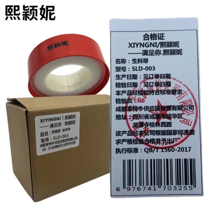 熙颖妮生料带SLD-003个图片