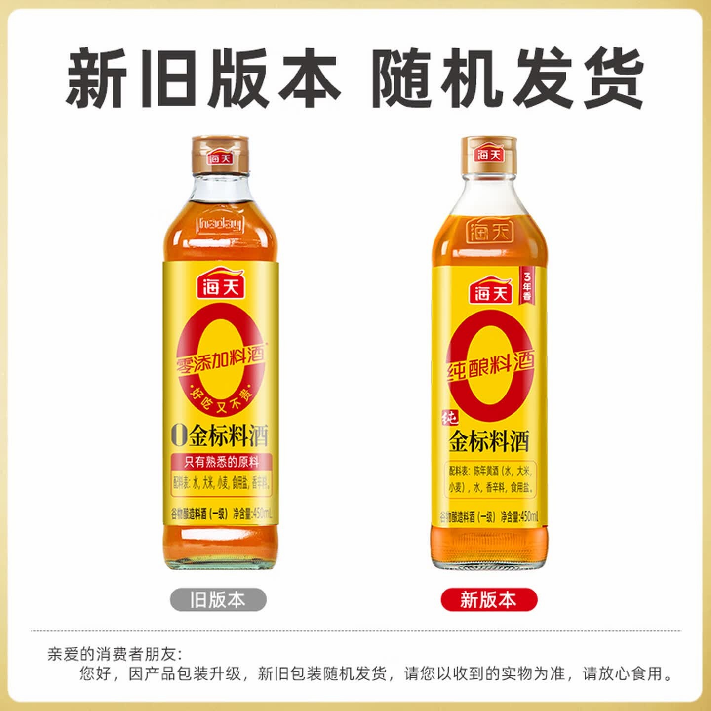 海天 料酒450ml[ 0金标系列 0添加味精 焦糖色]去腥 增香蒸炒炖煮高清大图