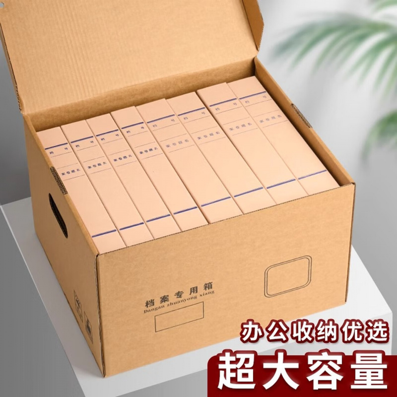 于字简10个大号档案专用箱45*34.5*25cm 档案收纳箱资料财务凭证整理箱办公资料材料纸箱 5220高清大图