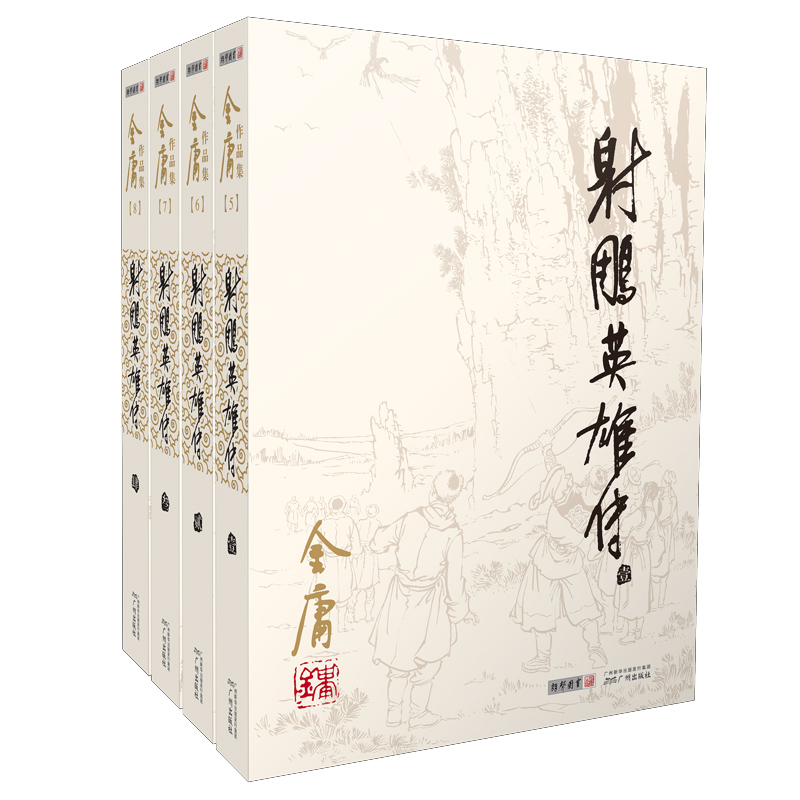 [正版]神雕侠侣(共4册)/金庸作品集高清大图