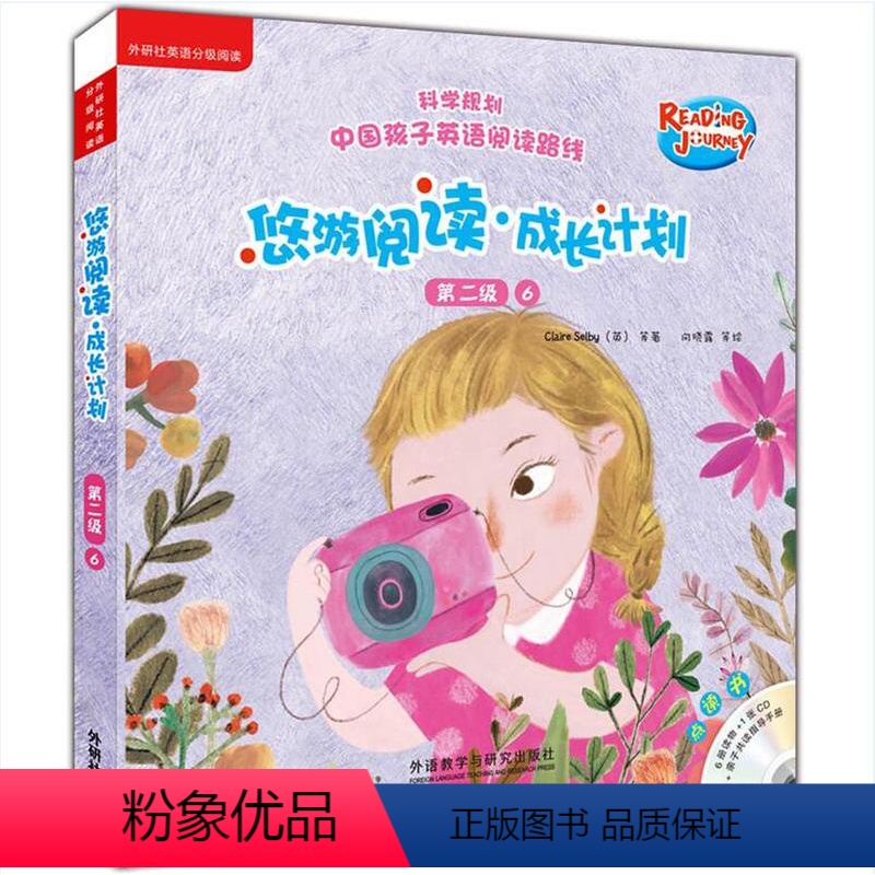 【正版】外研社图书悠游阅读·成长计划 第二级6(点读书)(6册读物+1张CD+亲子共读指导手册)