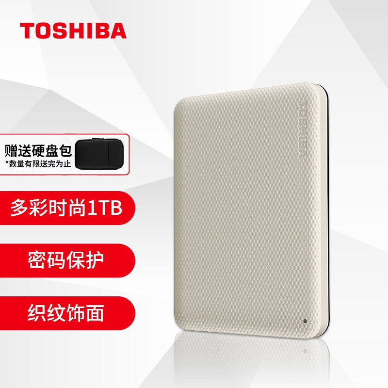 东芝(TOSHIBA) 1TB 高速移动硬盘 V10系列 USB3.2 2.5英寸 米白 兼容Mac 轻薄便携 密码保护