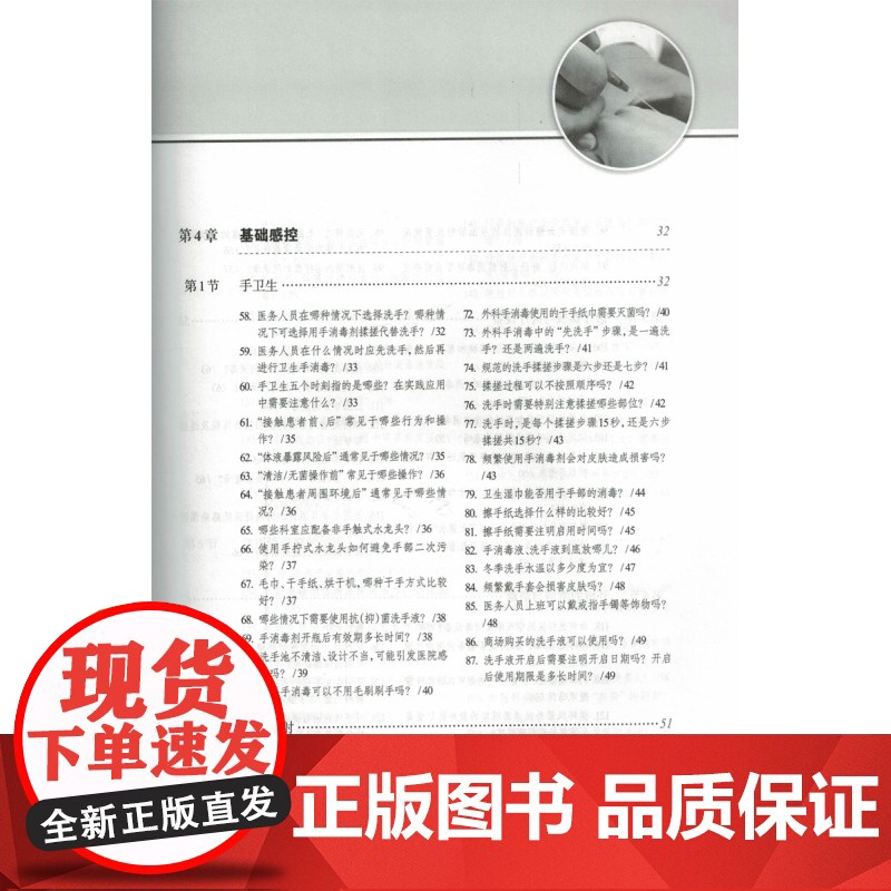 基层医疗机构感染预防与控制500问 医院感染预防与控制标准 操作规程 高晓东韩玲样卢珊孙庆芬 上海科学技术出版社高清大图