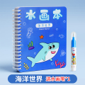 奕思瑞神奇水画本清水涂色绘画反复涂鸦书宝宝益智男孩幼儿园玩具 海洋世界【升级加厚加页】