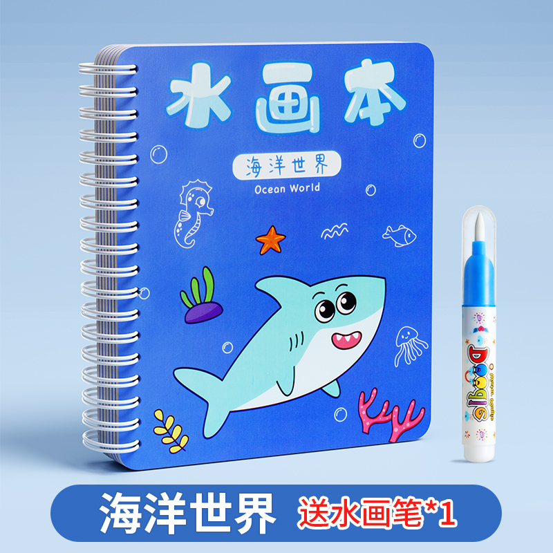 奕思瑞神奇水画本清水涂色绘画反复涂鸦书宝宝益智男孩幼儿园玩具