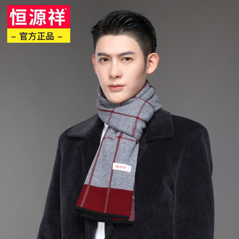 恒源祥男士纯羊毛围巾男冬季高档保暖加厚格子潮新款男友生日礼物 酒红格子-纯羊毛