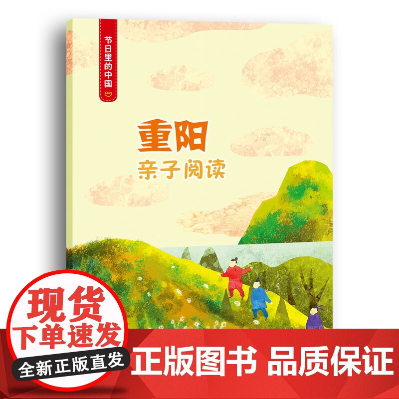 节日里的中国:重阳高清大图