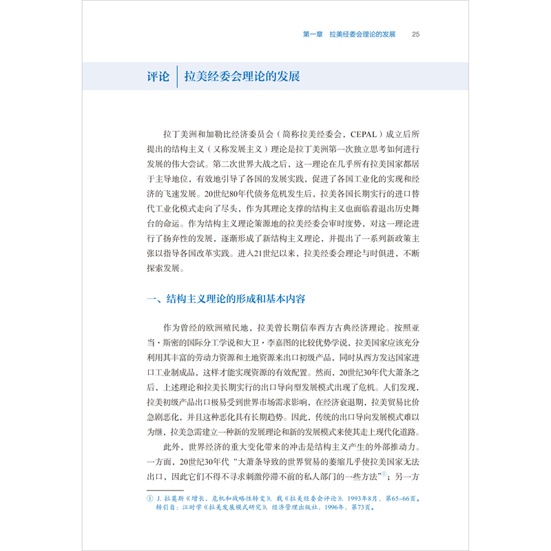 [正版]外研社拉美经济专题阅读与评析高清大图