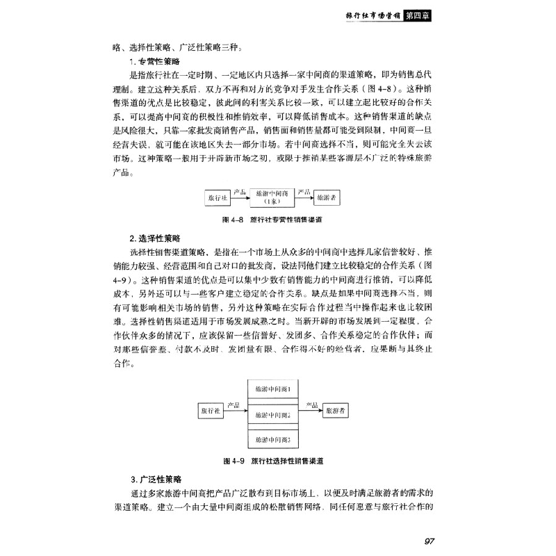 正版新书]现代旅行社经营与管理/中国旅游业普通高等教育“十三高清大图
