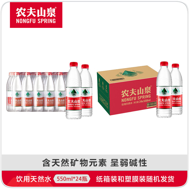 农夫山泉 农夫山泉饮用水 饮用天然水550ml*24瓶 红瓶整箱装高清大图