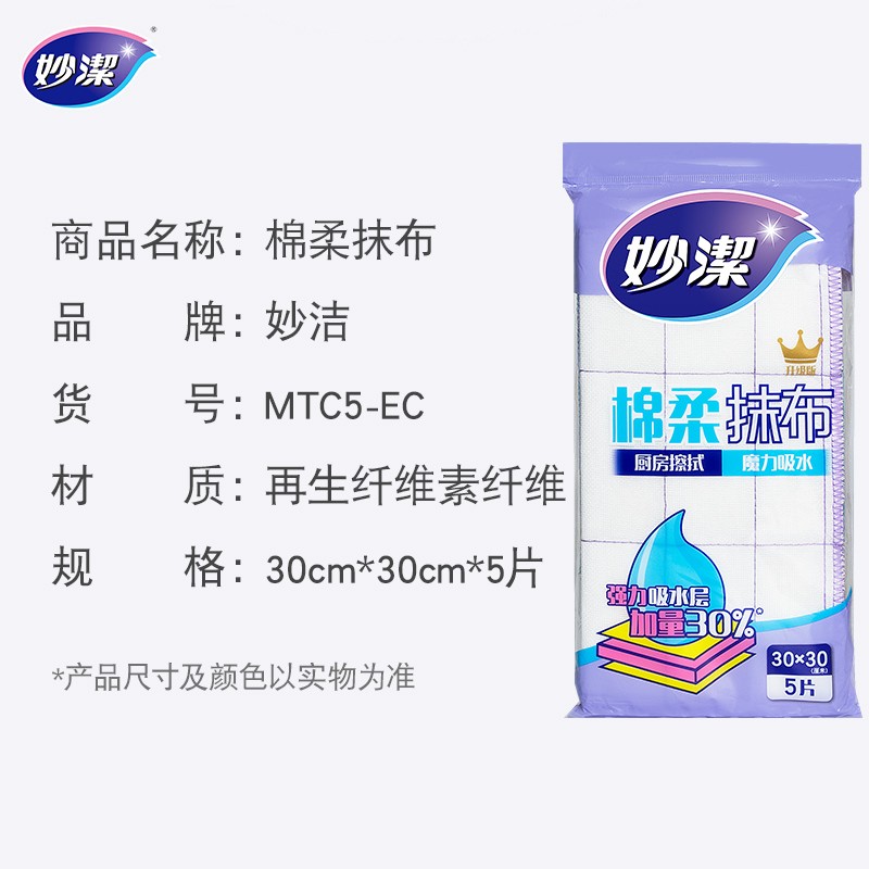 妙洁棉柔抹布 5片装 MTC5-CE高清大图