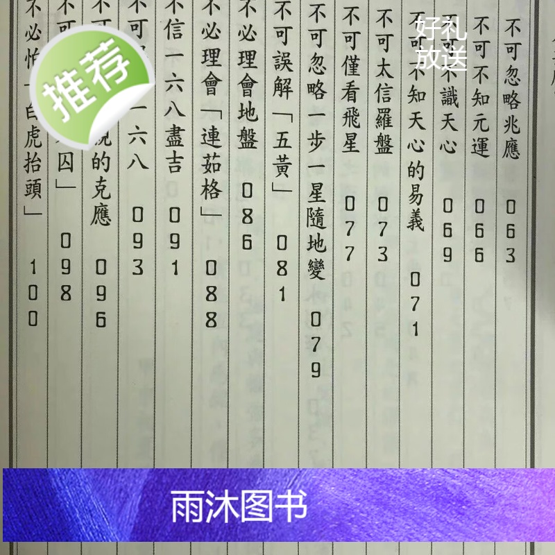 正版 不可!为什么? 陈雪涛 武陵高清大图