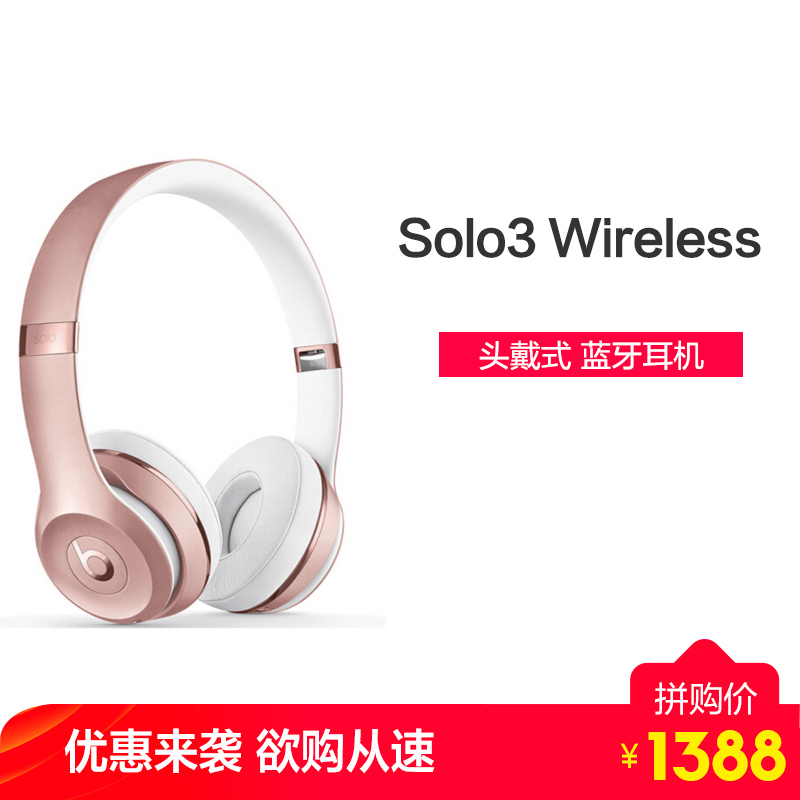 Beats Solo3 Wireless 头戴式耳机 -玫瑰金色