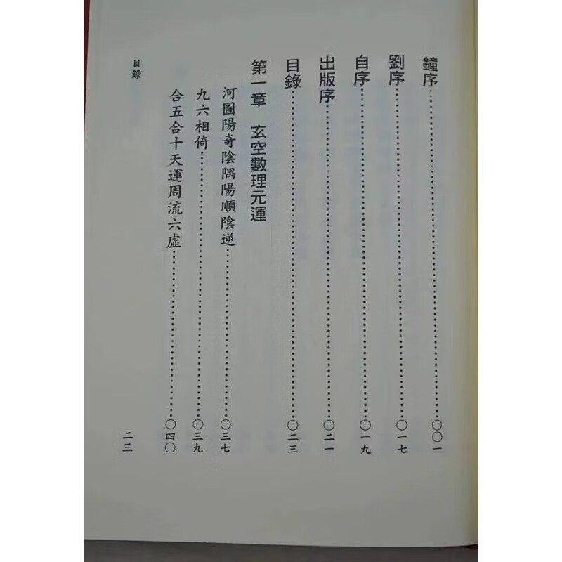 正版 新玄空紫白诀 张成春编纂 育林 32开 精装 2开 精装高清大图