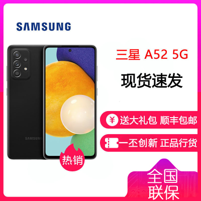 三星Galaxy A52 5G 8GB+128GB 波波黑 5G手机 1200万超广角摄像头 6.5英寸120Hz全视屏