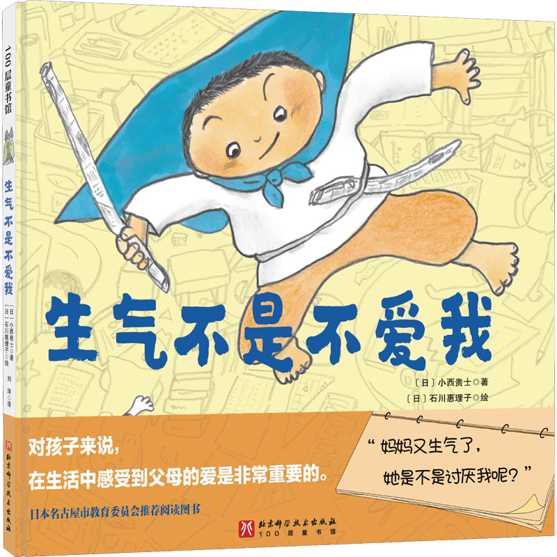 醉染图书生气不是不爱我9787571424107高清大图