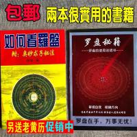 教你如何使用罗盘 看罗盘秘笈 罗经透解 风罗经使用教程说明书