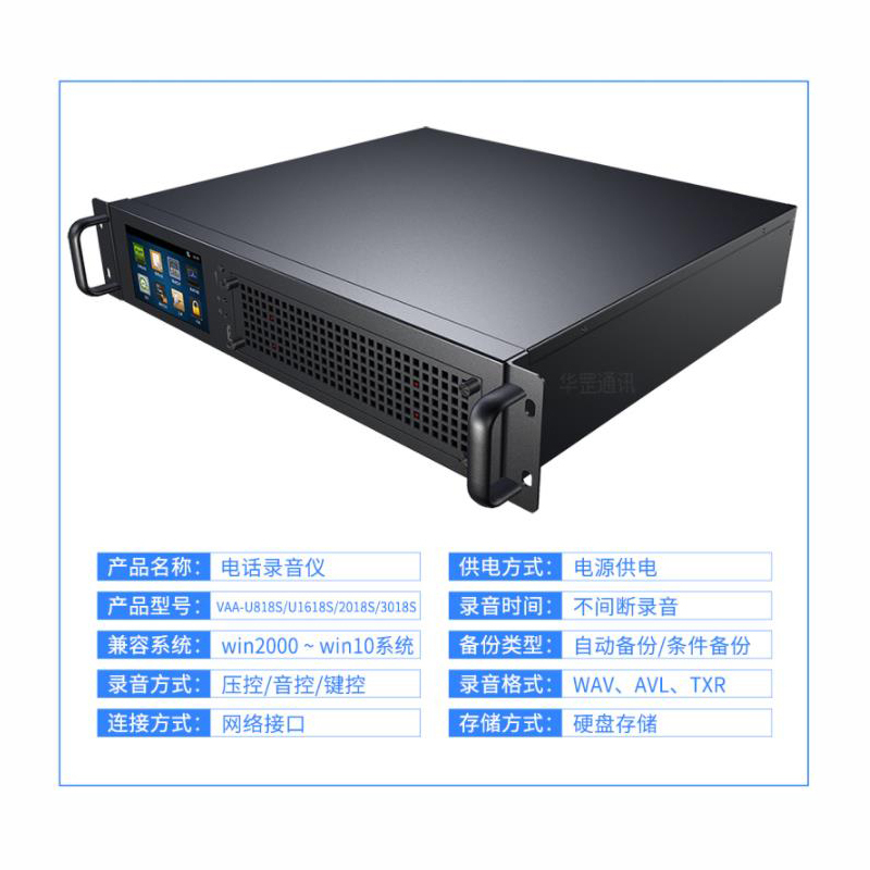 电话录音设备(VAA-U3018S+电话配线架64口+安装延保含附件)