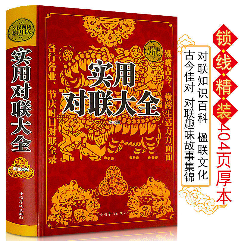 [正版]实用对联大全+中国对联艺术+对联知识一本通+中华对联故事(4册)高清大图
