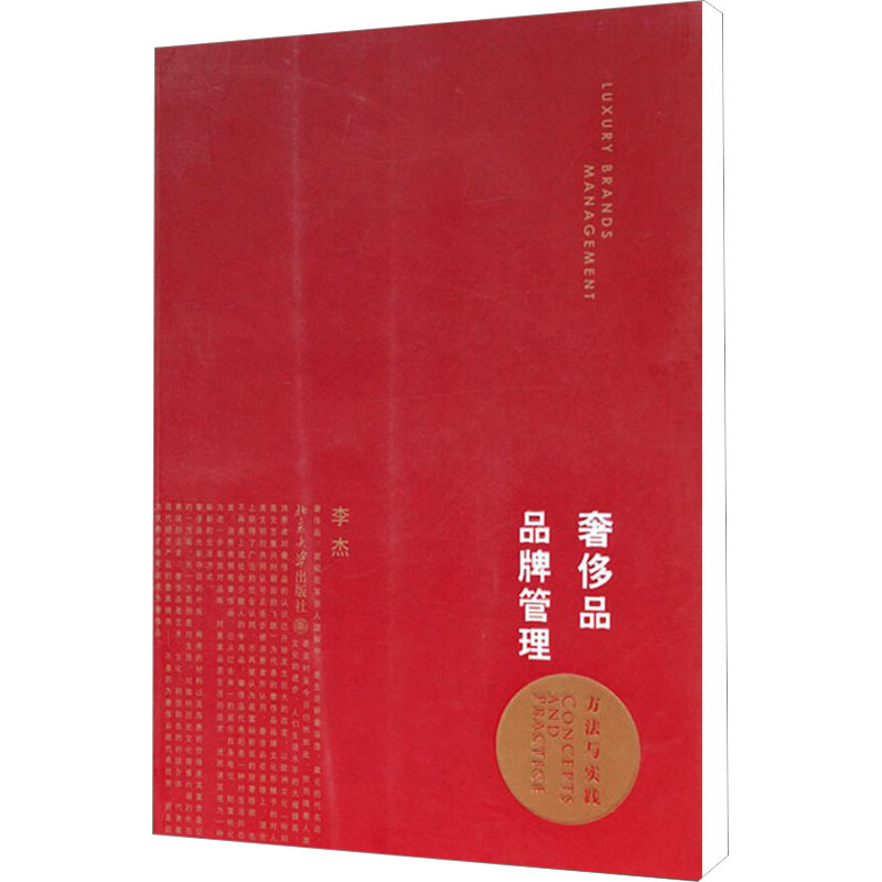 醉染图书品品牌管理:方法与实践9787301166550高清大图