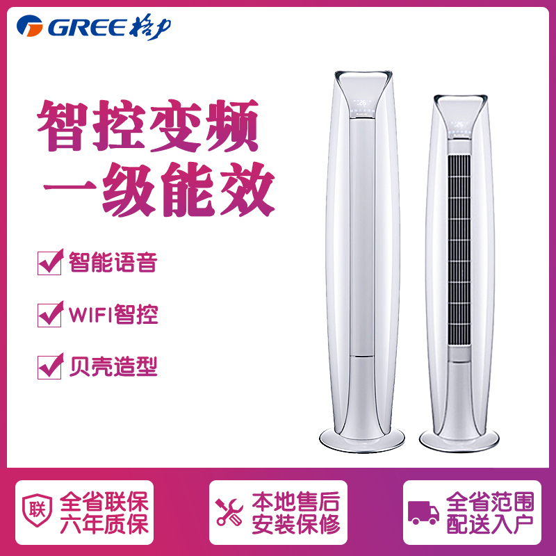 格力(GREE) 3匹 变频一级 智能语音 冷暖柜机 KFR-72LW/(72578)FNhAd-A1 金贝 白色