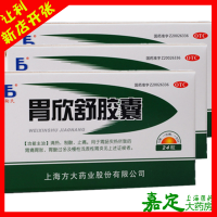 鞠氏 方大 胃欣舒胶囊 24粒 胃痛胃胀胃酸过多胃炎