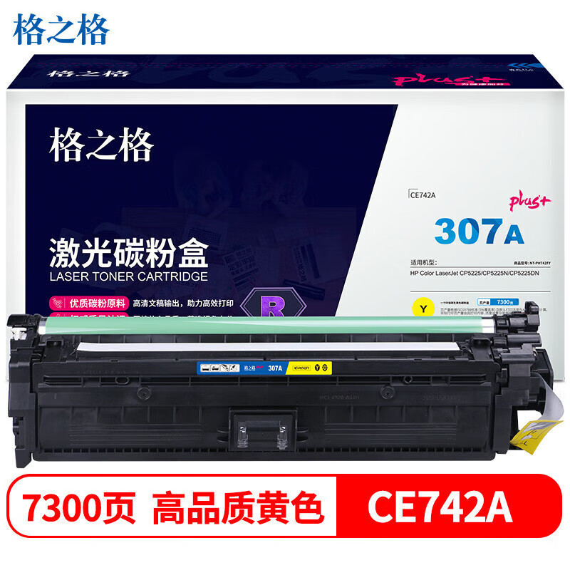 格之格 CE742A黄色碳粉盒NT-PH742FYplus+适用惠普CP5225 N DN