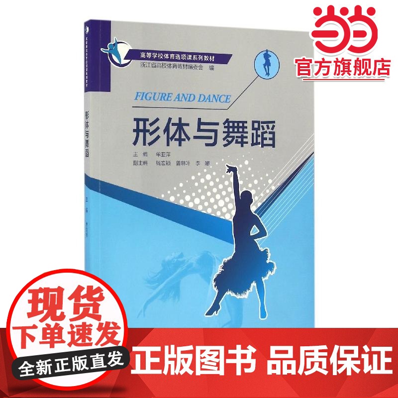 形体与舞蹈高清大图