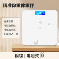 体重秤家用精准小型电子秤充电体脂秤人体称体重的家庭减肥专用 【体重秤】银蝶电池款