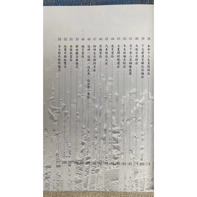 正版 学会道法符箓 就看这一本 陈宥名 黄恒堉 知青 恒堉 知青