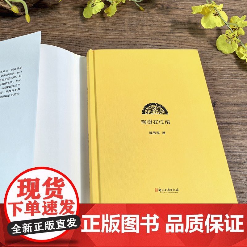 文化中国研究丛书:陶澍在江南 精装版 清代名宦陶澍在两江总督任上施政措施的名著 著名学者魏秀梅的一部学术专著 历史人物传高清大图