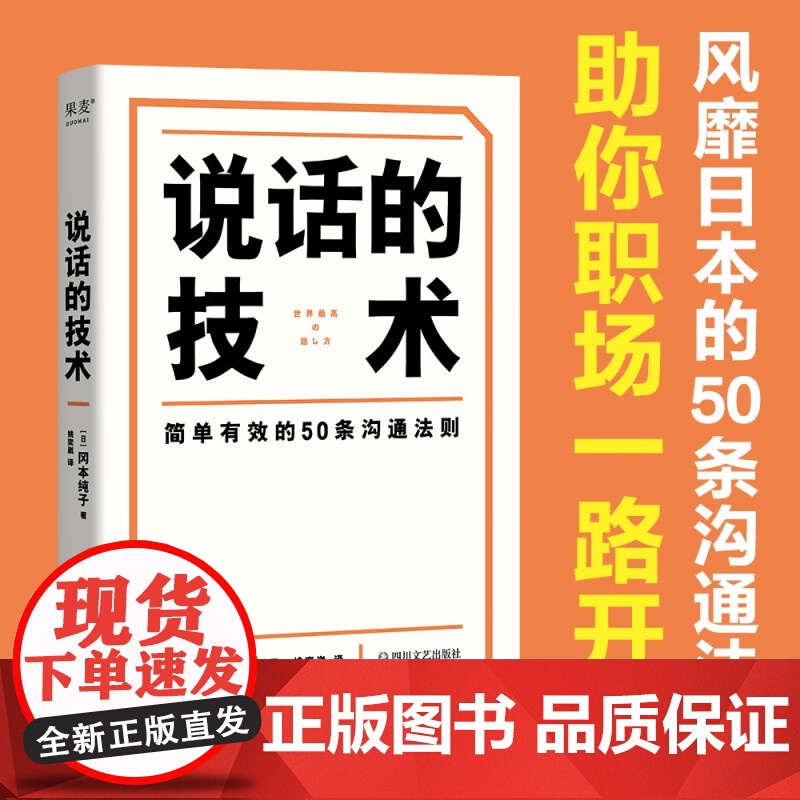 说话的技术 冈本纯子 著 励志与成功高清大图
