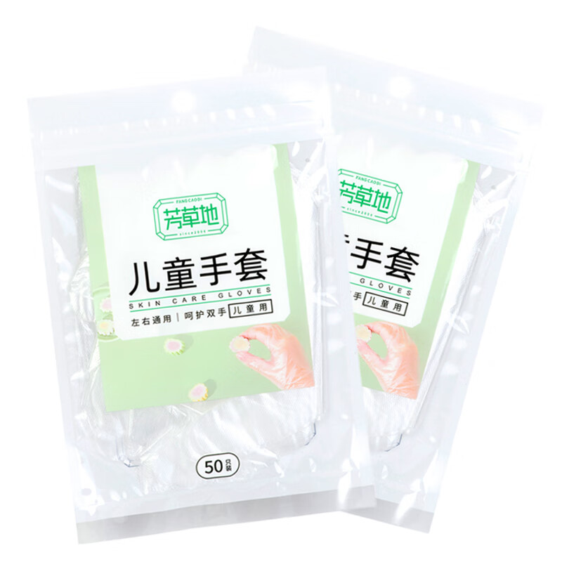 芳草地 一次性儿童手套250只 餐饮野炊防护 符合国家食品安全标准50只*5包 3G5670*5高清大图