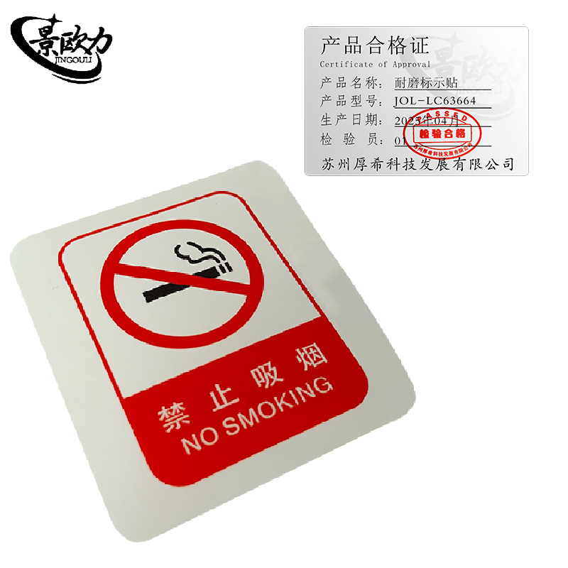 景欧力 耐磨标示贴 JOL-LC63664 张高清大图