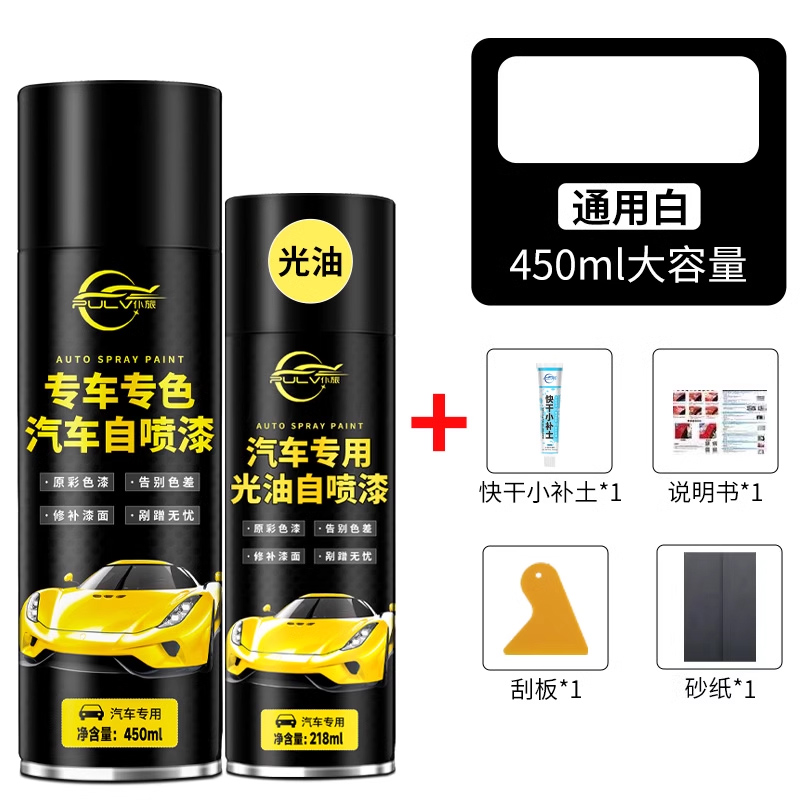 汽车漆自动喷漆手摇专用珍珠白黑色车补漆笔修复划痕修补漆面神器 【通用白】450ML喷漆+光亮金油+送全套工具