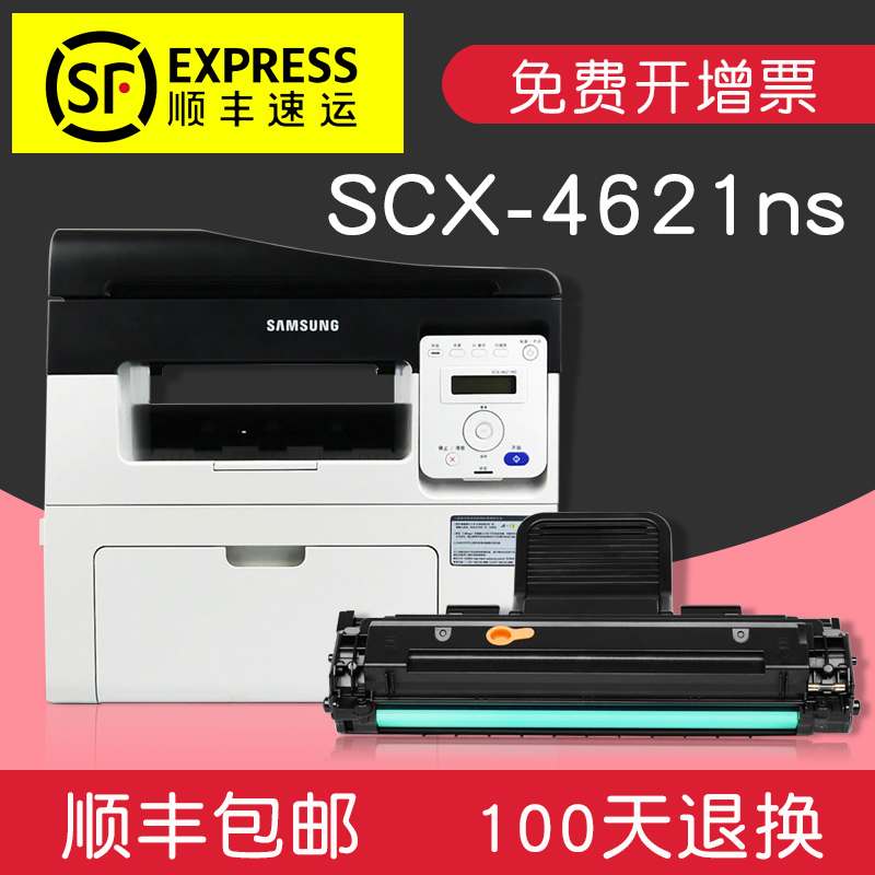 适合三星Samsung SCX4621ns打印机一体机硒鼓墨粉盒复印墨盒原装碳粉粉盒激光墨粉盒高清大图
